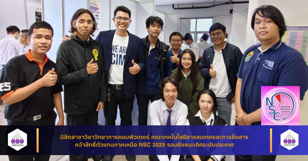 NSC 2025